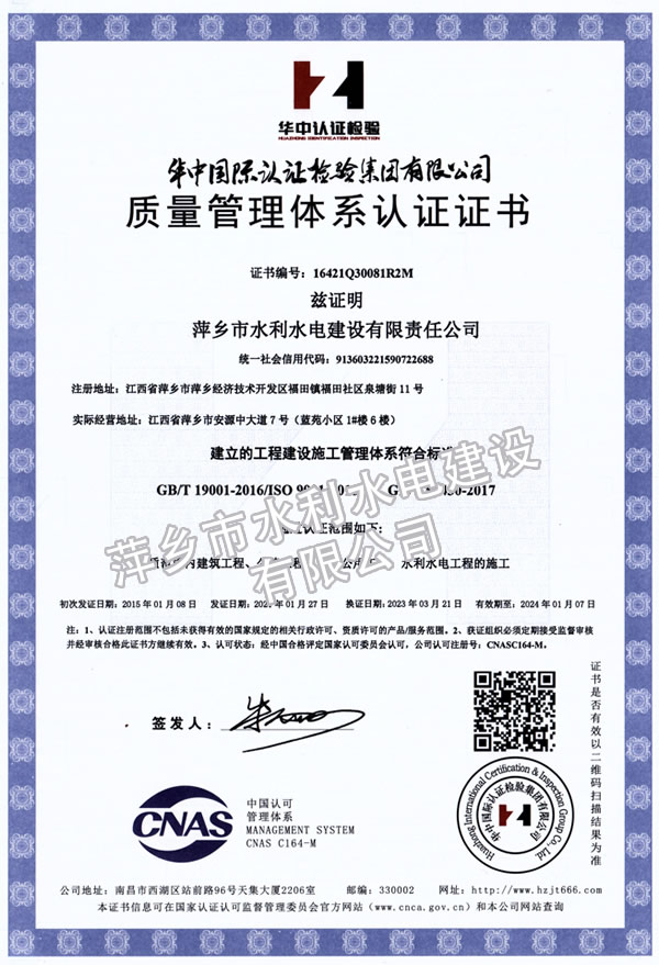 質(zhì)量管理體系認(rèn)證證書(shū)